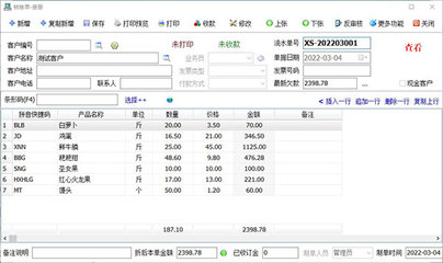 蔬菜水果生鮮食品配送行業銷售送貨單打印軟件銷售