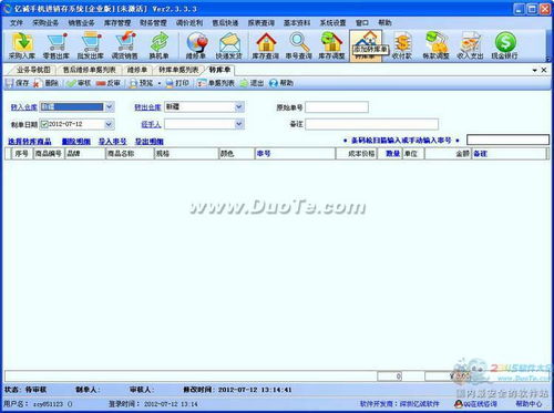 億誠手機銷售管理軟件 優化銷售流程，提升經營效率